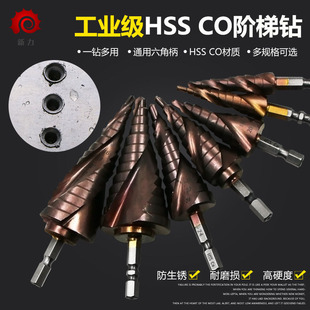 M35含钴阶梯钻头多功能开孔器宝塔钻头钻铁铝不锈钢金属木开孔器