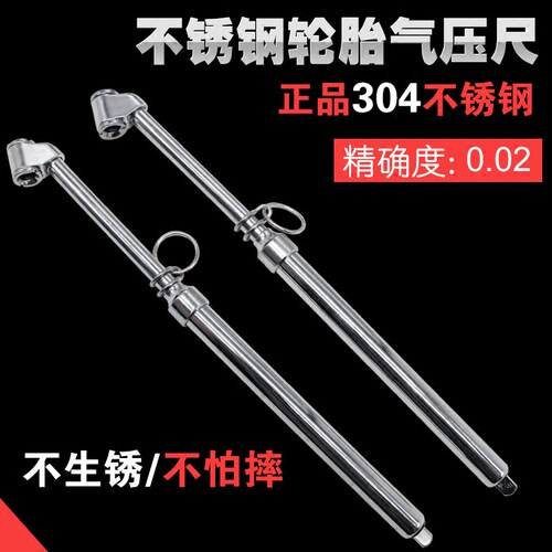 不锈钢轮胎气压尺 轮胎量压尺 大车货车气测压尺 高精度0-15测压