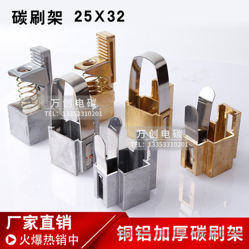 碳刷架25*32*6065楼梯花篮直插型电刷握加厚铜铝恒压簧JR电机4042
