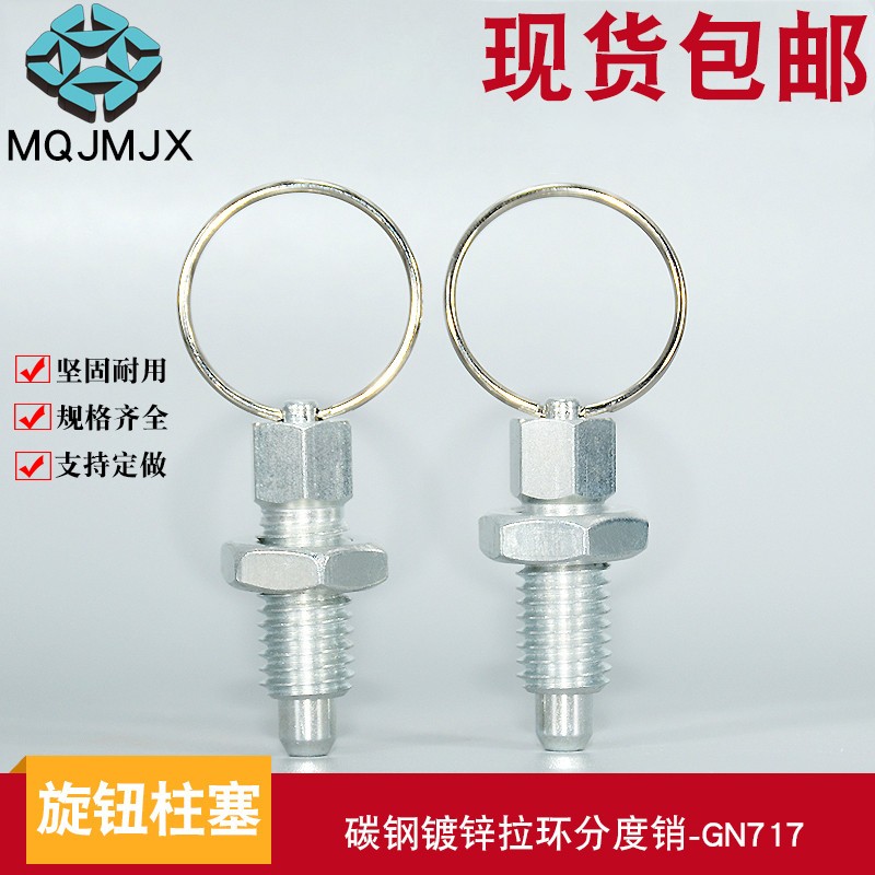 拉环分度销GN717碳钢镀锌旋钮柱塞弹簧定位销子分割定位柱M6 8 10
