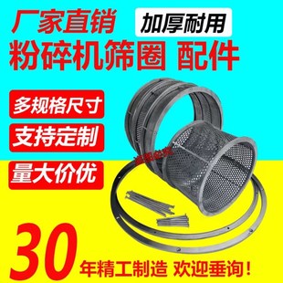 粉碎机配件罗圈钢圈筛圈筛框筛架锣圈锣架锣框筛网锤片