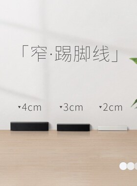 浔溪木业极窄2/3/4cm实木踢脚线极简直角烤漆平板黑白色地脚线