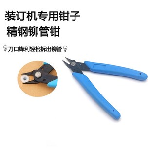 订机热熔专用铆管剪刀钳子拆管除管尼龙柳管胶管剪钳刀 财务凭证装