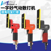 打砂纸机 百马BM 平面散 往复式 抛光机 30方形气动一字砂打磨机