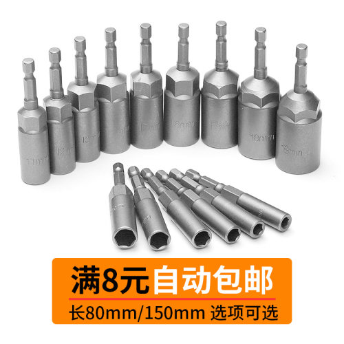 电动扳手套筒头套装批头8mm内六角加深风批手电钻风炮螺丝刀加长6