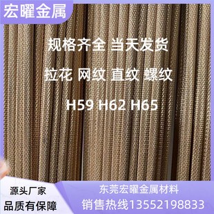 H59 圆黄铜棒拉丝 H62 H65滚花拉花网纹直纹斜纹黄铜棒铜管实心方