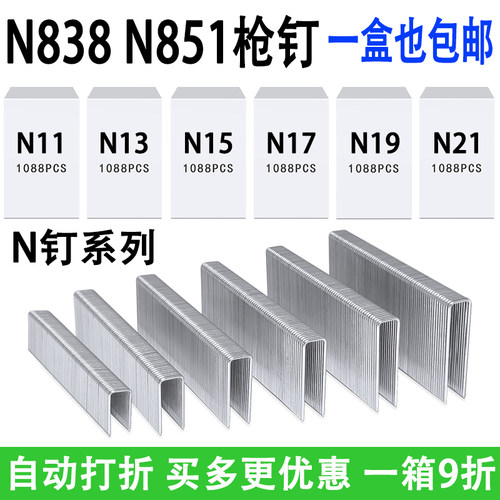 N钉码钉N11 N13 N15 N17 N19 N21气动枪钉N851 N838木工门型钉U型