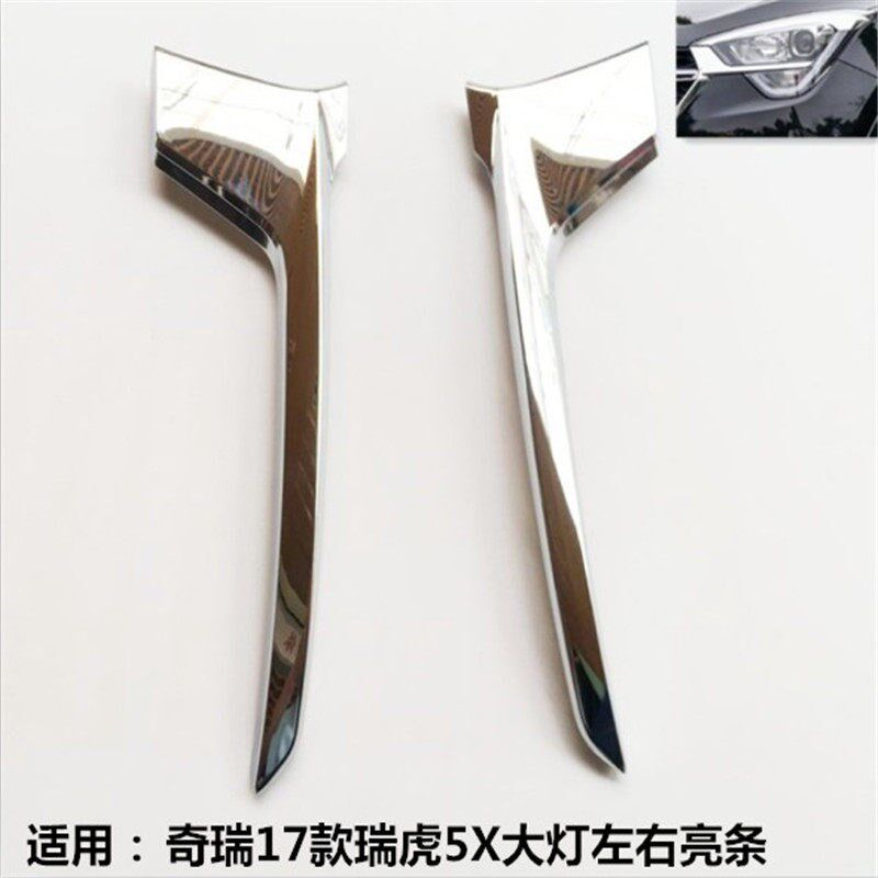 奇瑞17款瑞虎5X前中网格栅镀铬亮条前脸电镀左右装饰亮条大灯亮条