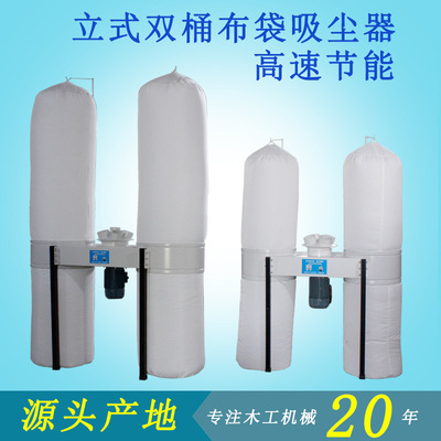 工业商用立式双桶布袋吸尘器