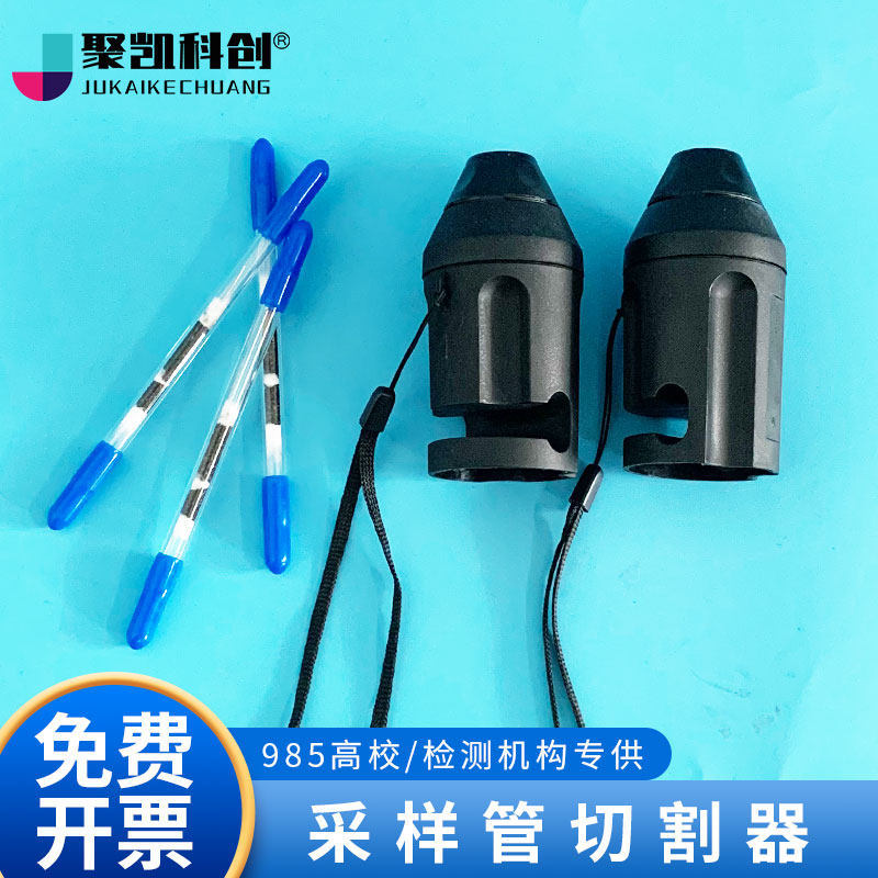 聚凯科创活性炭采样管切割器图片