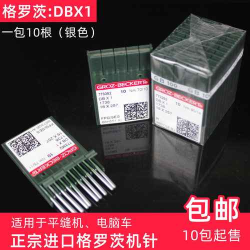 包邮格罗茨DBX1机针工业缝纫机平车针电脑平缝机针电动缝纫针DB*1