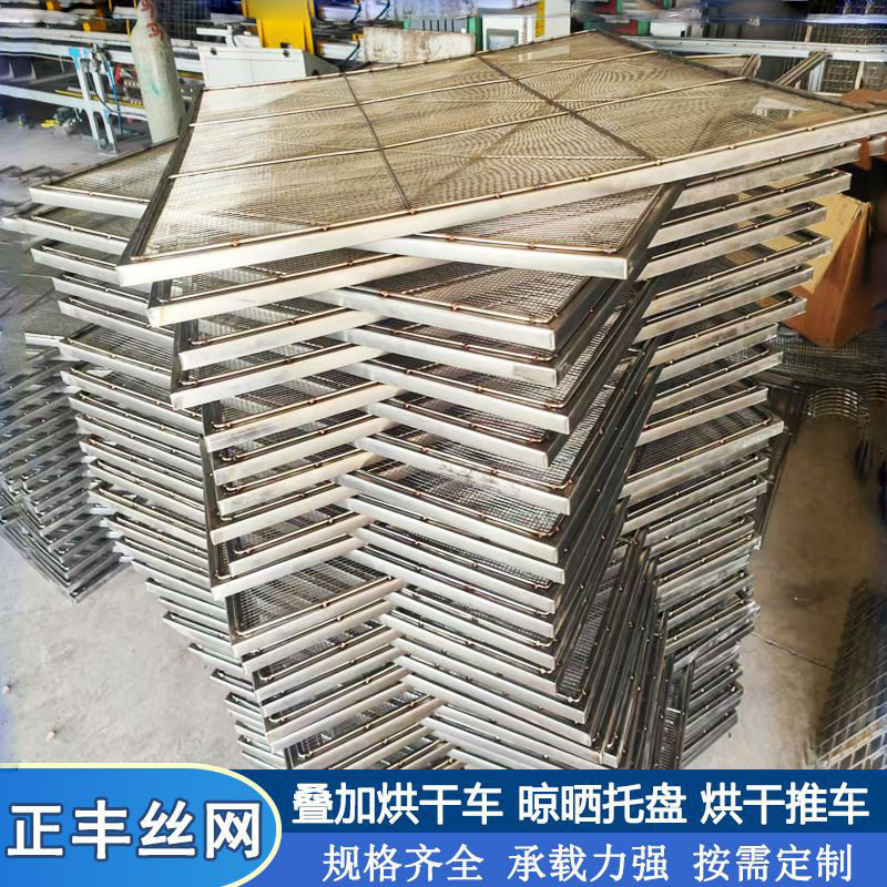 304烘干托盘不锈钢叠加式烤炉烘干托盘热风循环烘箱晾晒烘干架车图片
