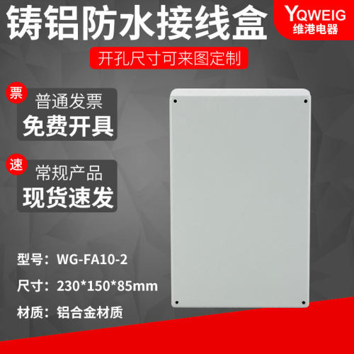 FA10-2  65*58*38铸铝防水盒IP67室外铝合金防尘盒金属防水接线盒