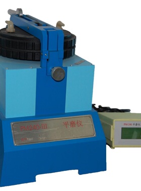 PM240-III平磨仪 GB/T 5211.19-88 颜料分散性/相对着色力分析仪