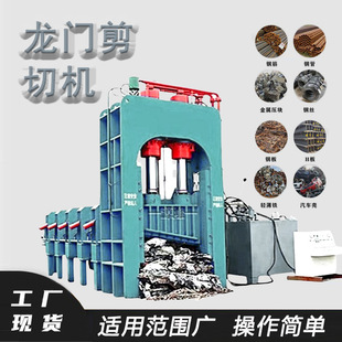 角钢工字钢剪切机彩钢瓦废铁龙门切断机报废汽车摩托车剪切机
