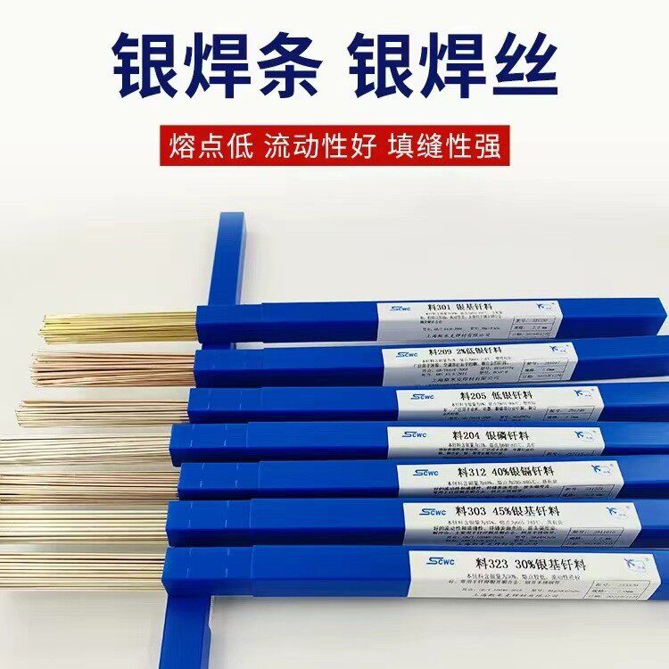 斯米克飞机牌15%银焊条L204银焊丝银基钎料1.0mm