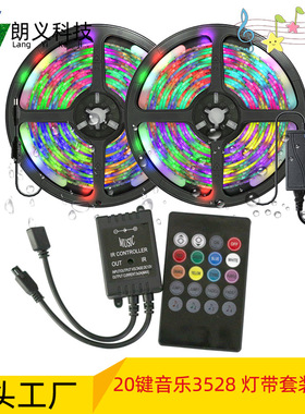 LED灯带套装 12V3528滴胶10米600灯 44键 20键音乐 跑马灯条 爆款