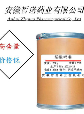 烯酰吗啉供应1kg/袋含量/99烯酰吗啉25公斤/桶CAS110488-70-5