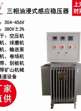 400KVA三相油浸式感应稳压器80KW泰国新加坡出稳压器三相400V380V