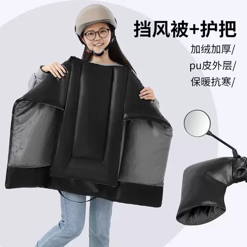 Зимний ветрозащитный полиуретановый утепленный водонепроницаемый электромобиль, ветрозащитные защищающие от холода гетры