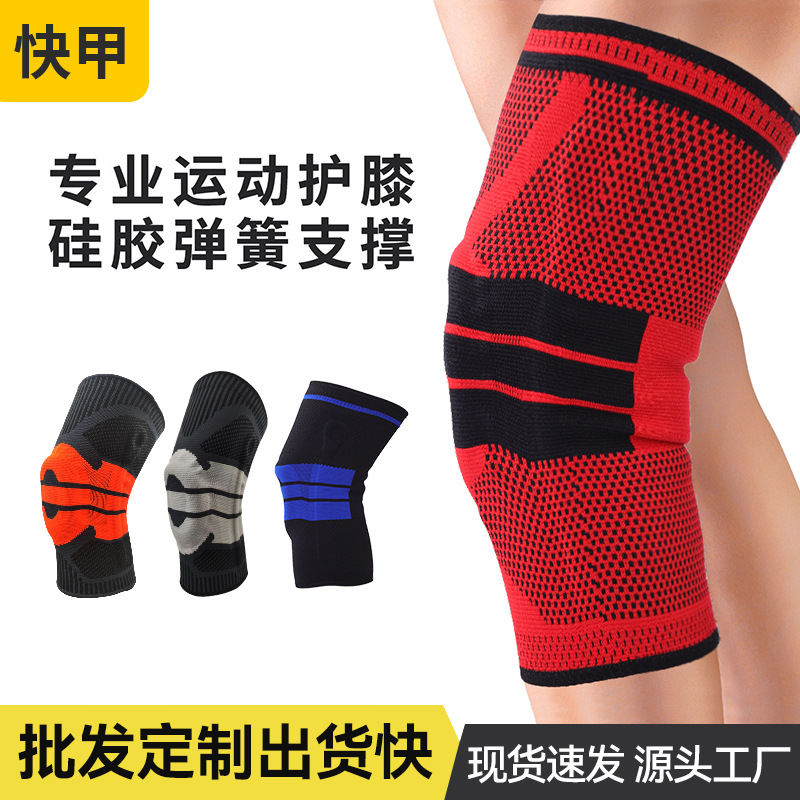 专业运动护膝男女户外骑行登山弹簧支撑护膝尼龙篮球硅胶护膝