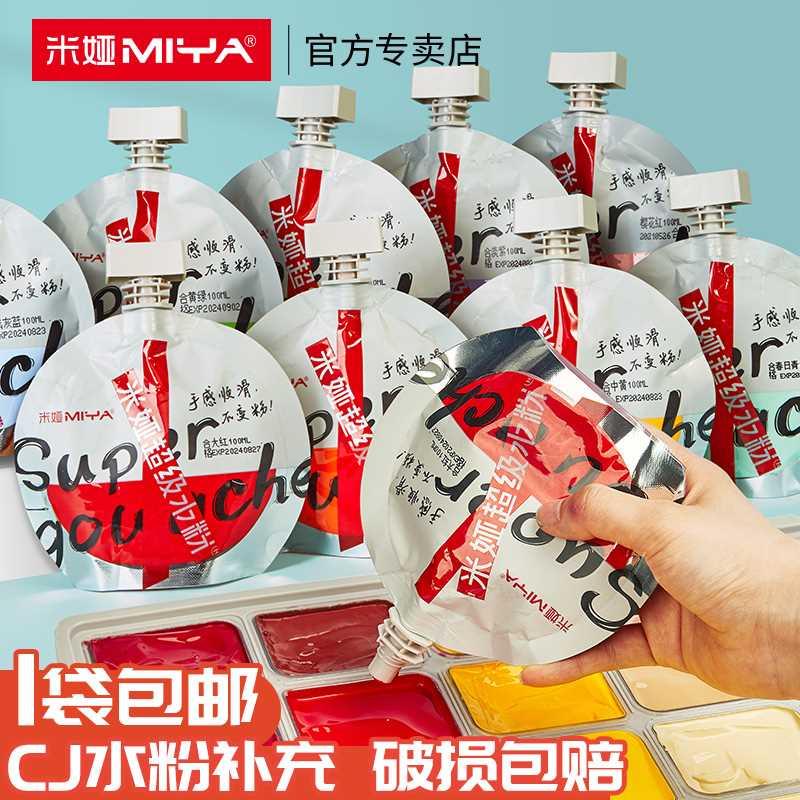 米娅cj超级水粉颜料补充包100ml300毫升袋装钛白色单个色彩绘画米