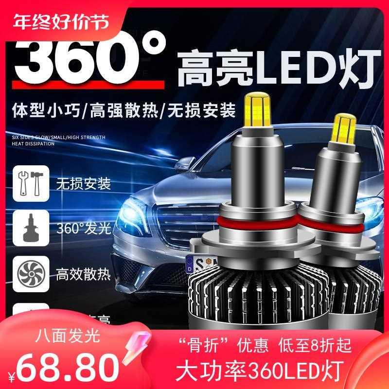 汽车新款大功率360度聚光远近六面发光H7LED大灯H11 9005改装灯泡