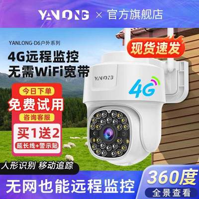 4g摄像头无网络不用wifi手机远程插卡监控器360度家用室外摄影户