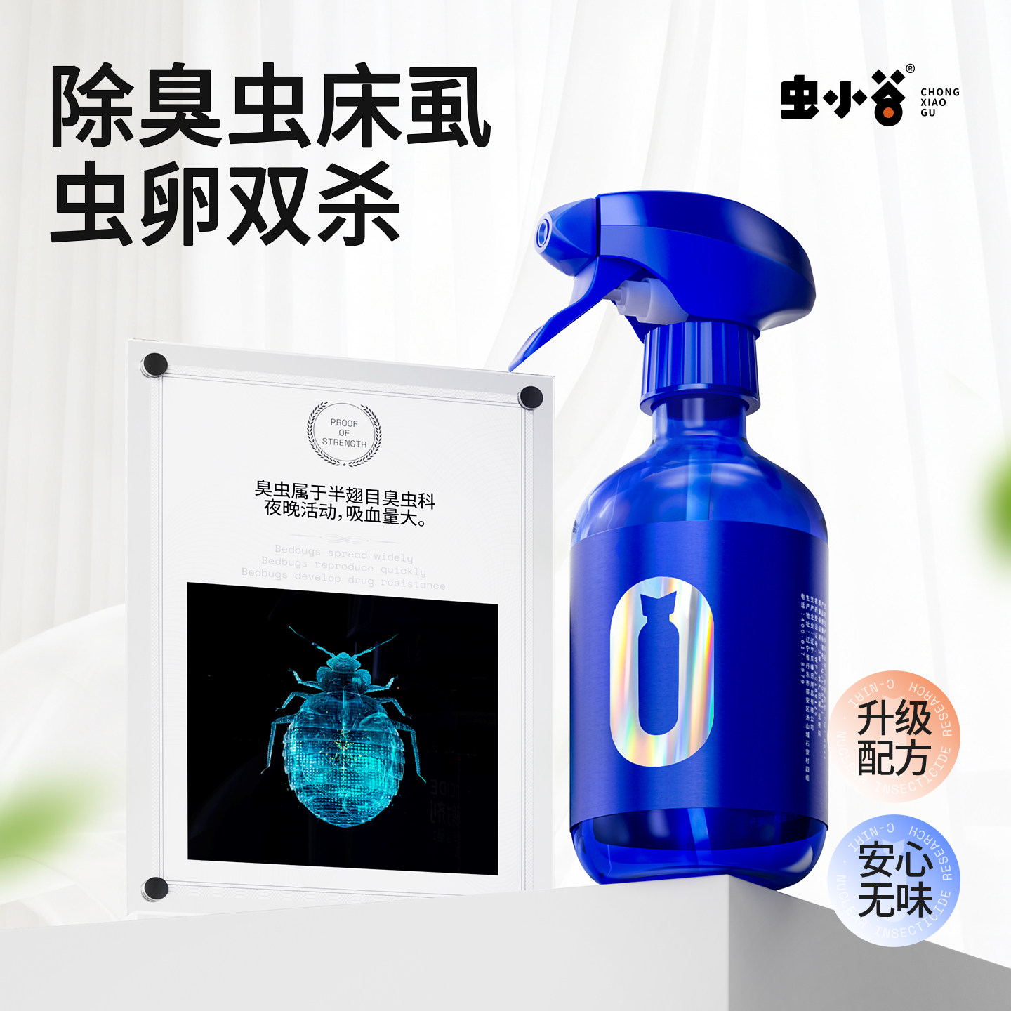 虫小谷臭虫药杀虫剂床上专用除灭家宿舍床虱喷雾非无毒呋虫胺驱虫,洗护清洁剂/卫生巾/纸/香薰,杀虫剂（卫生农药）,淘宝优惠券,粉丝福利购,淘宝优惠卷