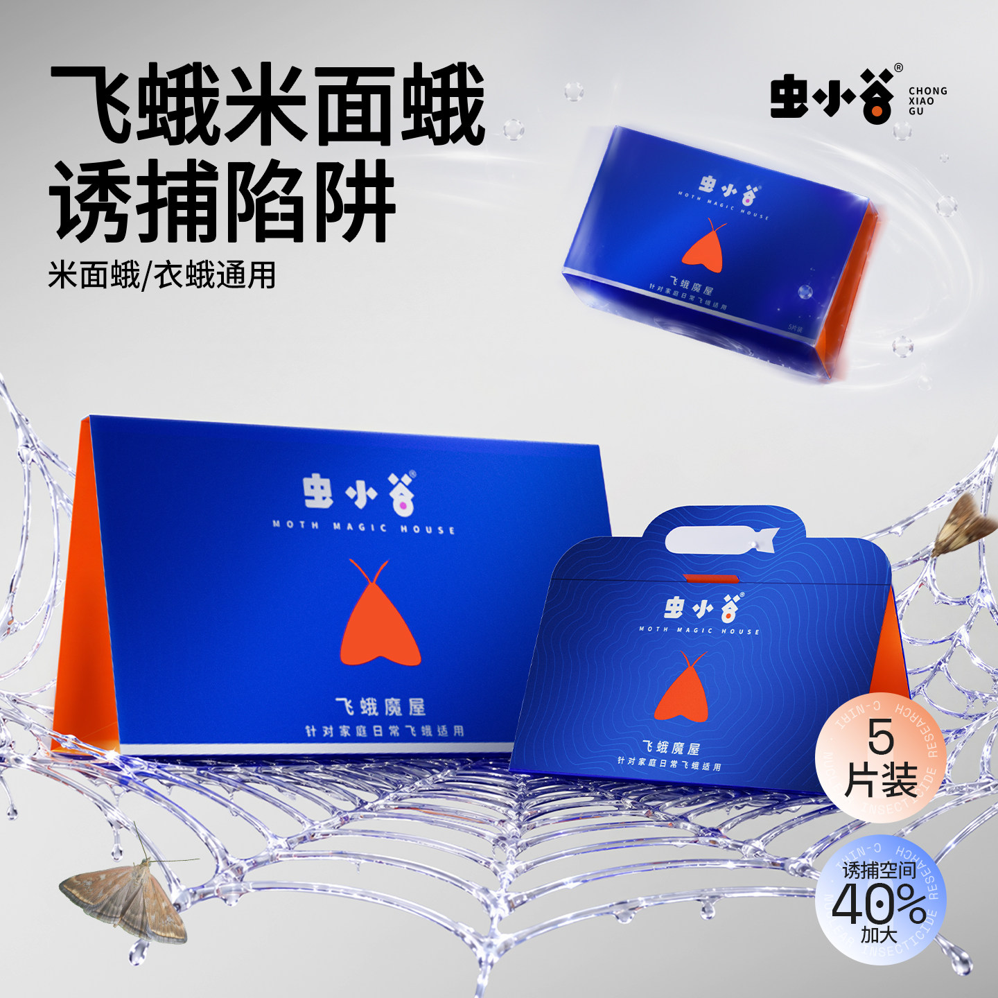 飞蛾诱捕器陷阱厨房米面蛾杀虫剂室内粘灭小飞蛾米蛾专用面板神器