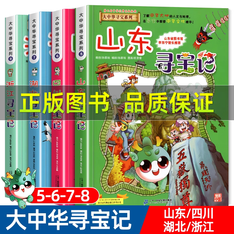 大中华寻宝记漫画书山东四川湖北