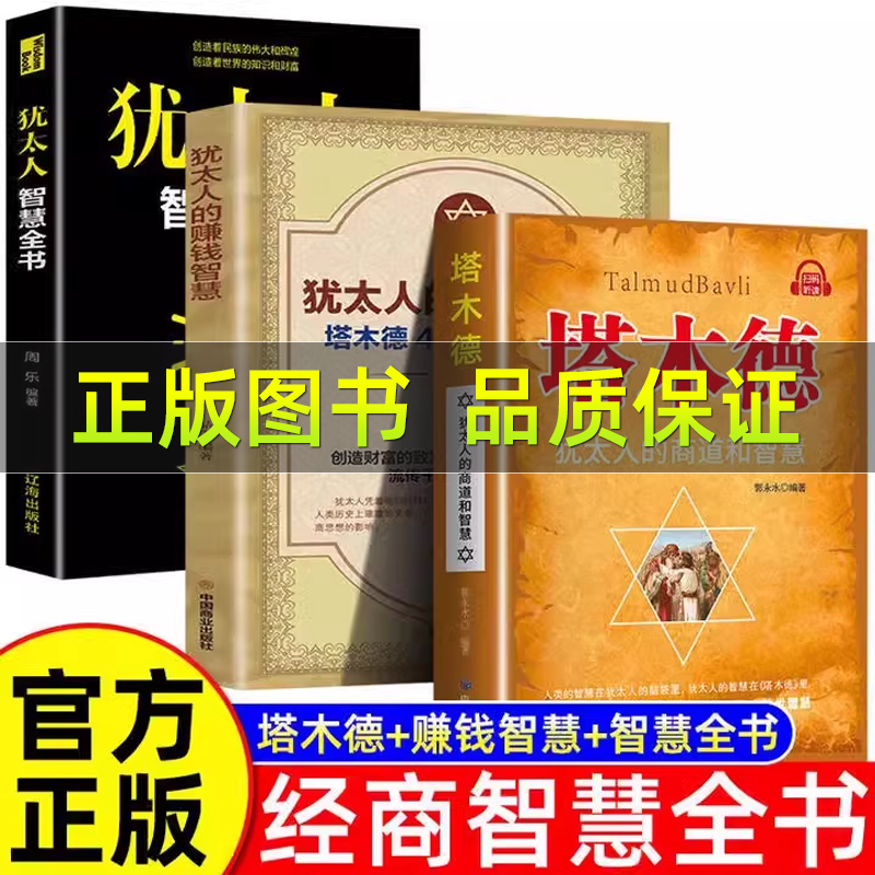 塔木德正版大全中文版智慧全书