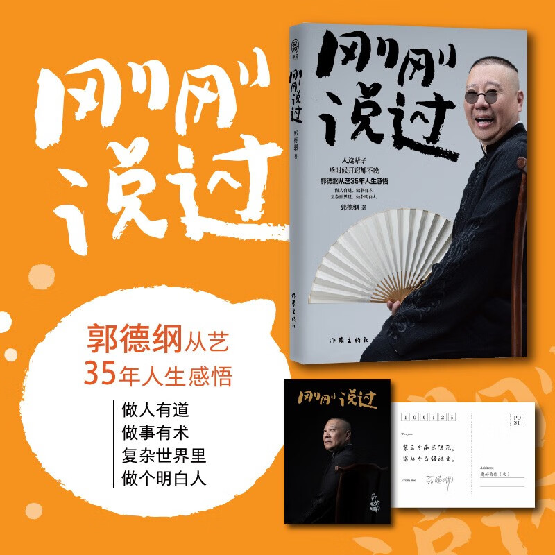 刚刚说过2024年郭德纲新书