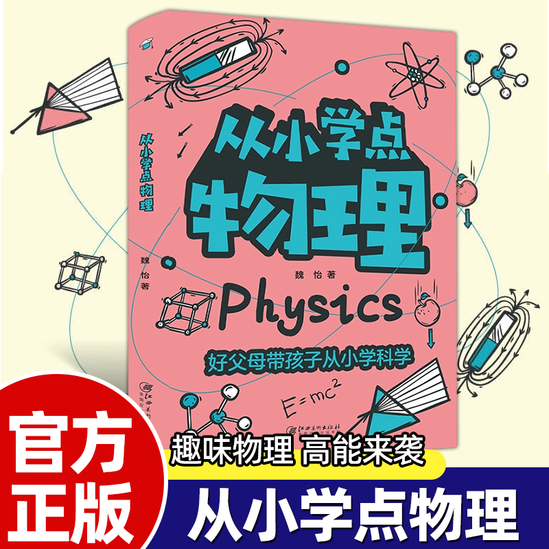 孩子看得懂的漫画物理化学地理