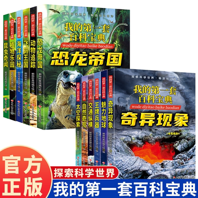 儿童读物彩图注音版百科宝典