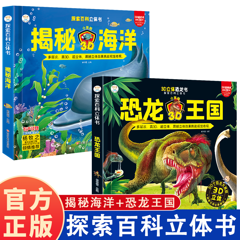 探索百科立体书3D立体幼儿书