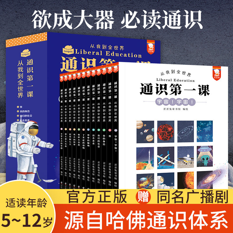 正版童书包邮 歪歪兔通识第一课12册一二三四年级小学生课外书读物 儿童百科通识教育全科思维科技自然科普人文艺术历史绘本