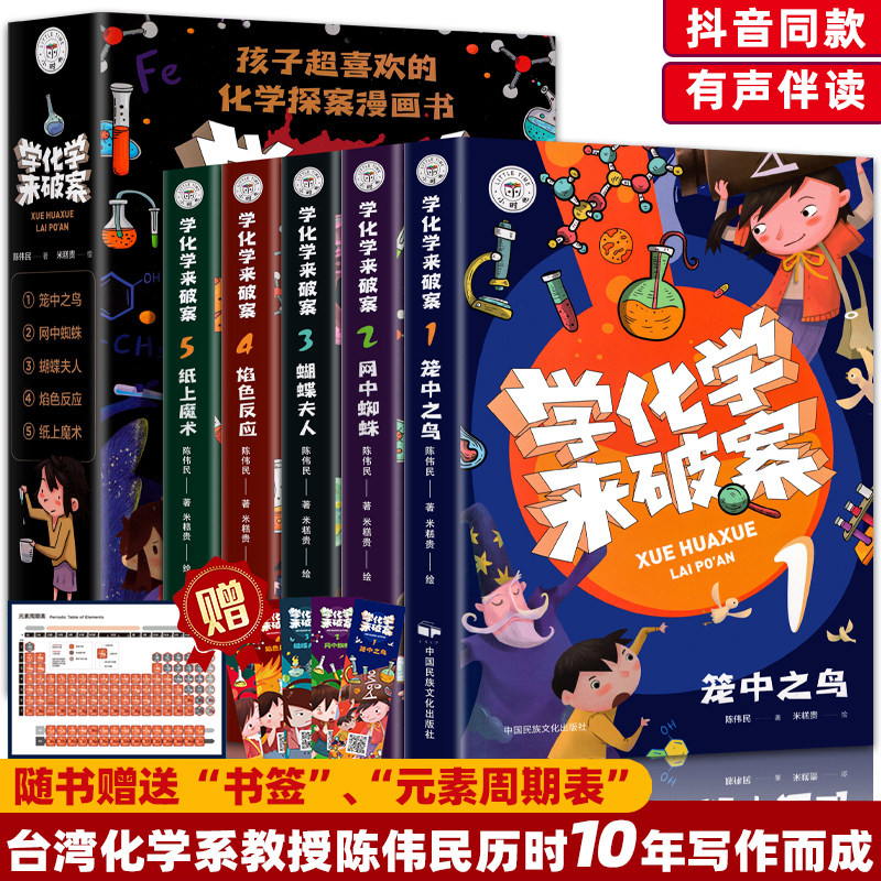 学化学来破案全套5册有声伴读