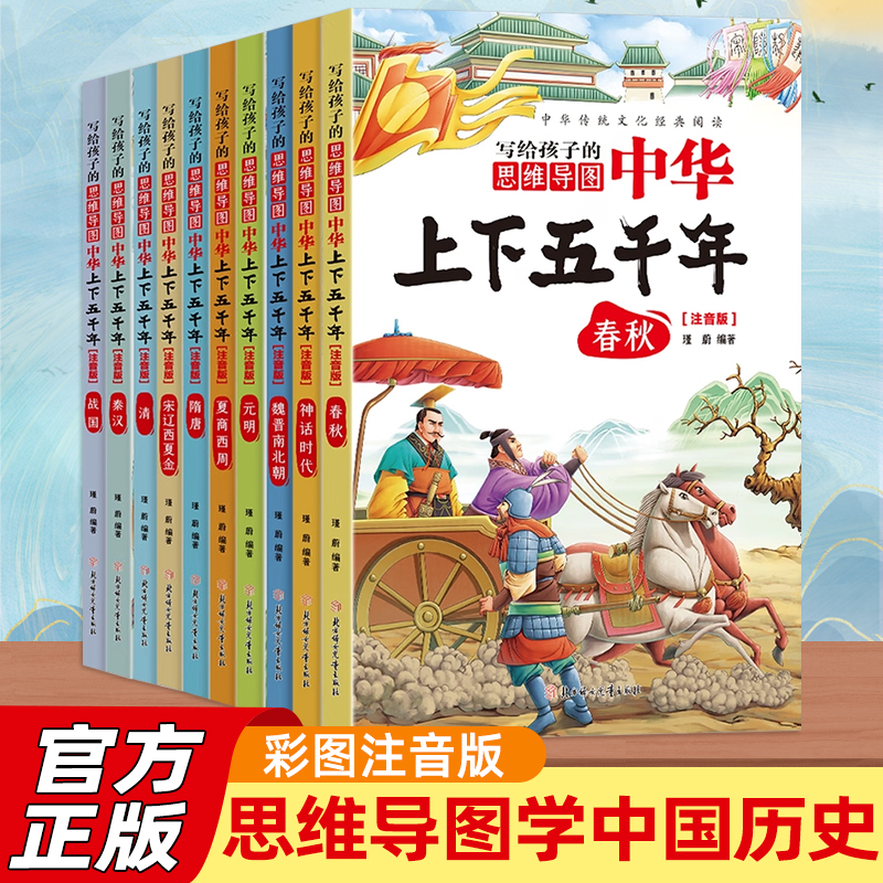 写给孩子的中华上下五千年全套