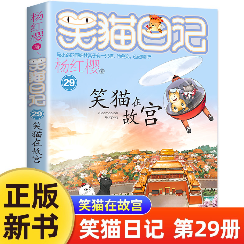 笑猫日记长大不容易笑猫在故宫