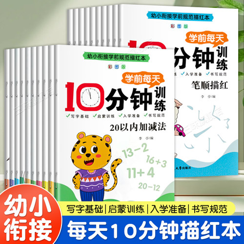 小学生拼音田字格练字本米字格