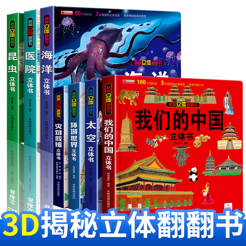 揭秘系列汽车立体书儿童3d立体书