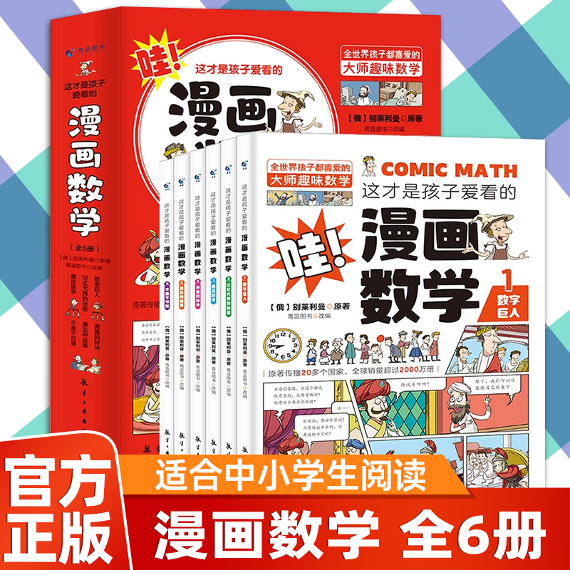 别莱利曼俄罗斯漫画数学