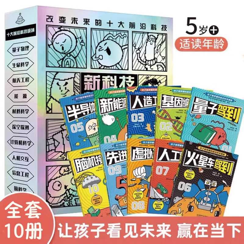 人工智能虚拟现实新科技驾到10册