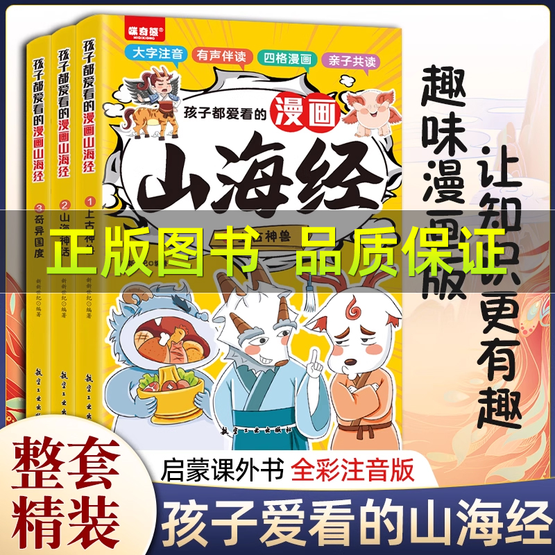 孩子爱看的漫画山海经儿童山海经