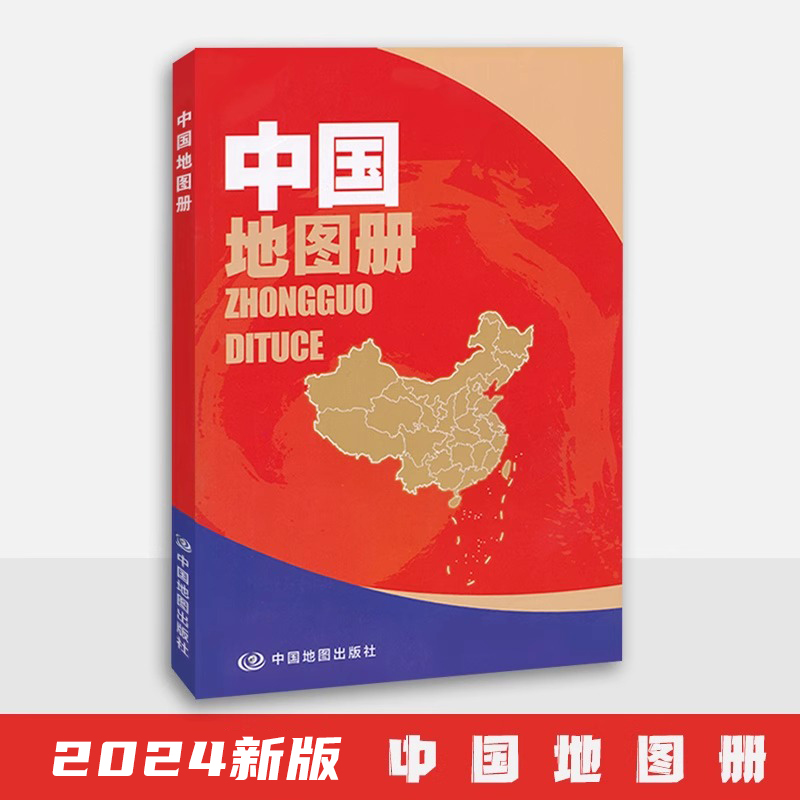 2025全新全彩中国地图册