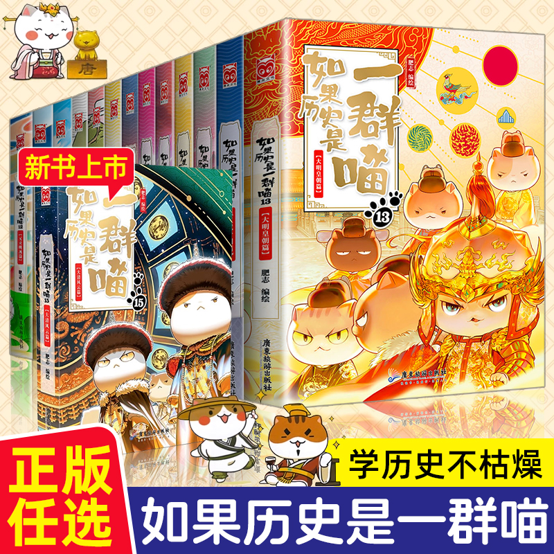 如果历史是一群喵全套15册正版