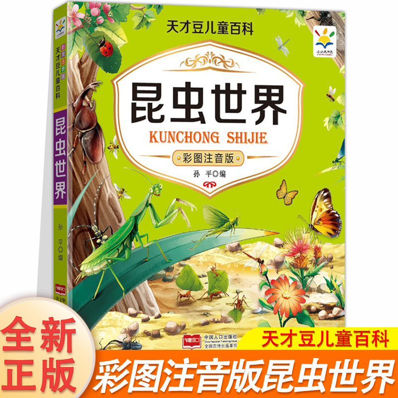 天才豆儿童百科全书全彩绘注音版