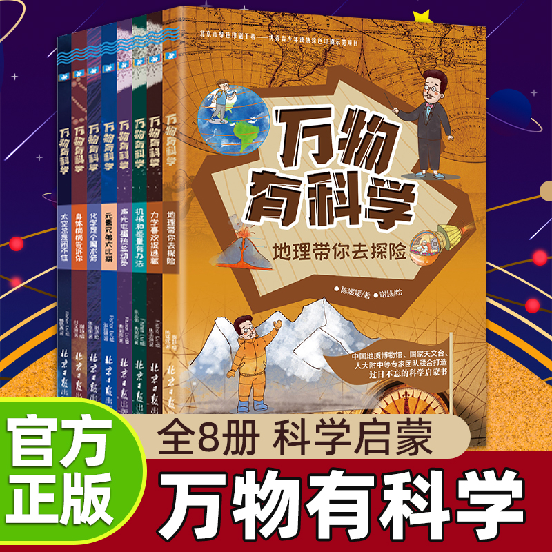 万物有科学正版图书漫画版