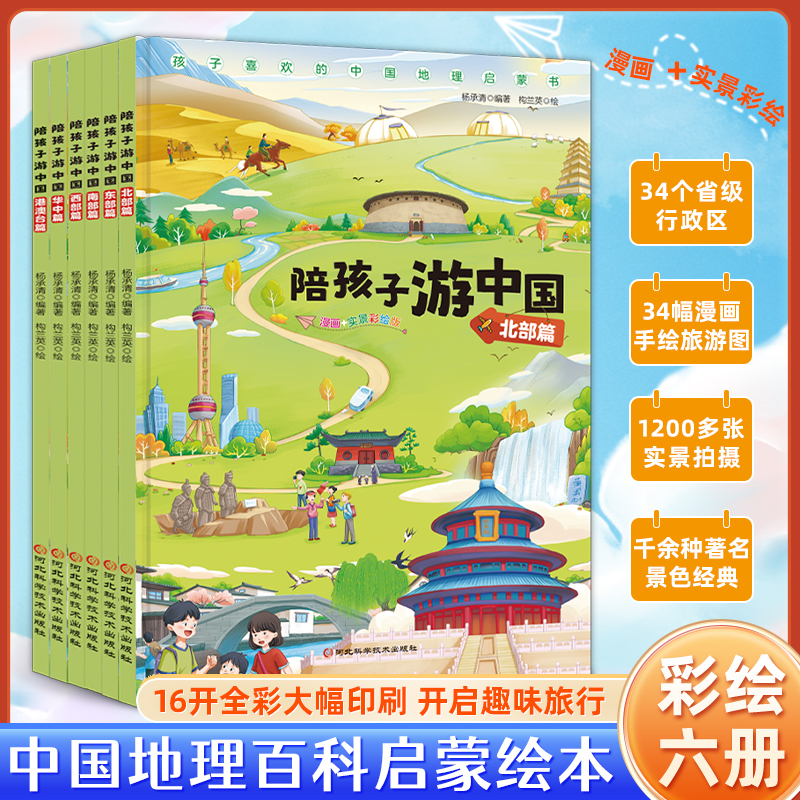 陪孩子游中国课外读物科普绘本